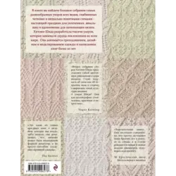 250 японских узоров для вязания на спицах. Большая коллекция дизайнов Хитоми Шида. Библия вязания на спицах