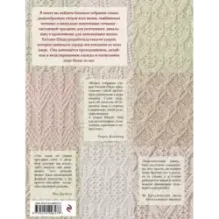 250 японских узоров для вязания на спицах. Большая коллекция дизайнов Хитоми Шида. Библия вязания на спицах