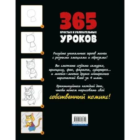 Манга. Уроки рисования на каждый день