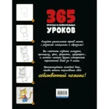 Манга. Уроки рисования на каждый день