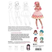 Рисуем женских персонажей аниме. Простые уроки по созданию уникальных героев.