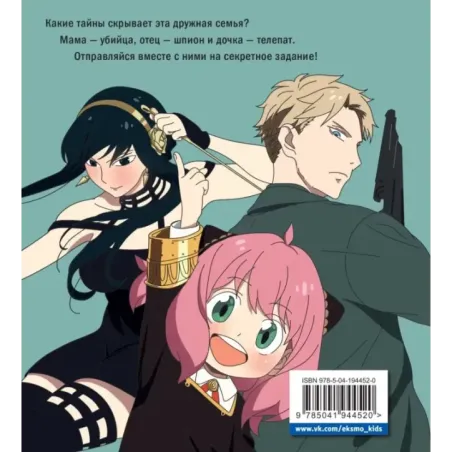 Семья шпиона. Раскраска