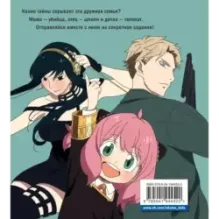 Семья шпиона. Раскраска