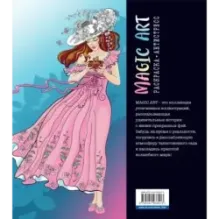 Magic Art. Феи таинственного сада