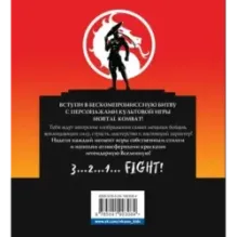 Смертельная битва. Легенды Мортал Комбат. Раскраска