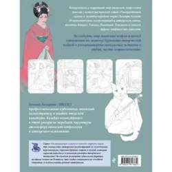 Японская мифология. Раскрашиваем сказки и легенды народов мира