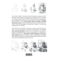 Академическое обучение изобразительному искусству (обновленное издание)