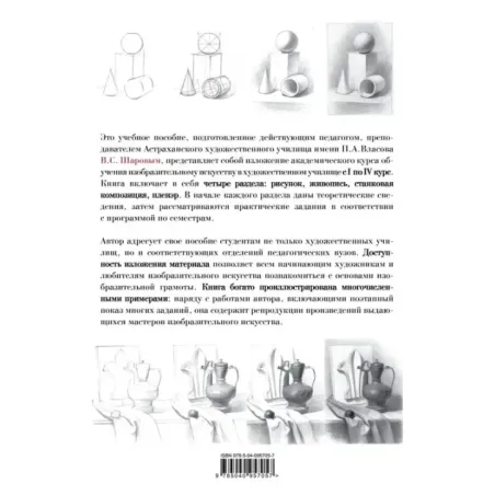 Академическое обучение изобразительному искусству (обновленное издание)
