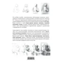 Академическое обучение изобразительному искусству (обновленное издание)