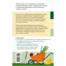 Сад и огород без болезней и вредителей. Как защитить, но не травить (новое оформление)