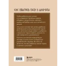 Как обыграть папу в шахматы, 3-е изд.