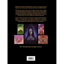 Плоский мир: воплощая легенду