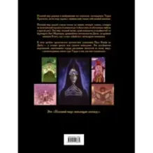 Плоский мир: воплощая легенду