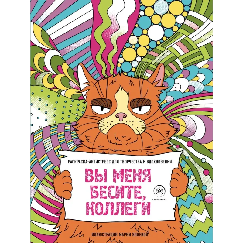 Вы меня бесите, коллеги