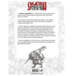 Сказки Старой Руси. Наброски. II