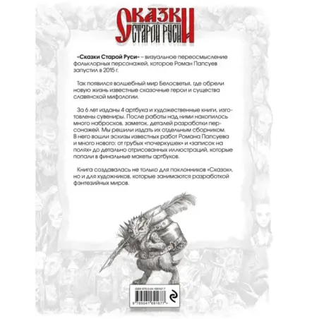 Сказки Старой Руси. Наброски. II