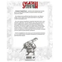 Сказки Старой Руси. Наброски. II