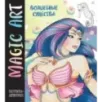 Magic Art. Волшебные существа