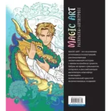 Magic Art. Волшебные существа