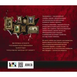 Семейка Аддамс. Уэнсдэй и другие