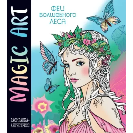 Magic Art. Феи волшебного леса
