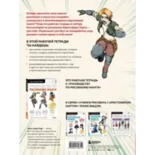 Рабочая тетрадь художника манги