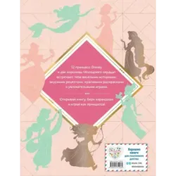 Disney. Принцессы. Большая книга увлечений