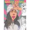 Billie Eilish. Раскраска