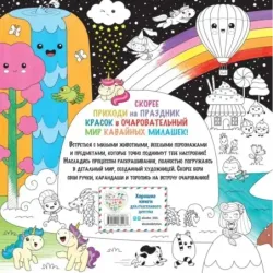 Вааау! Я раскрашиваю KAWAii