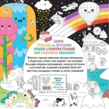 Вааау! Я раскрашиваю KAWAii