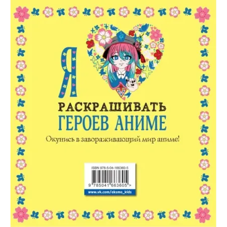 Я люблю раскрашивать героев аниме