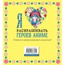 Я люблю раскрашивать героев аниме