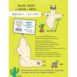 ОшеЛАМительные проказы. (Раскраска не для паинек)