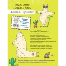 ОшеЛАМительные проказы. (Раскраска не для паинек)