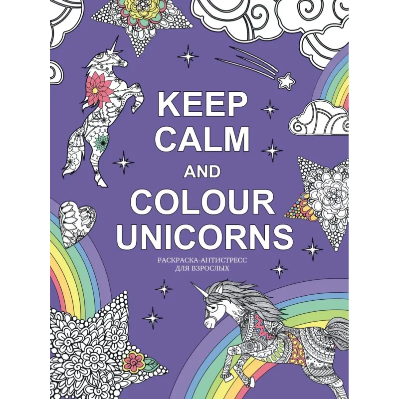 Keep calm and color unicorns Keep calm and color unicorns