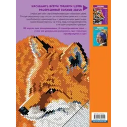 Животные. Арт-раскраска по номерам