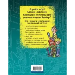 Держи вора! Большое детективное расследование