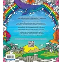 Скрытые миры. Раскраски за гранью воображения