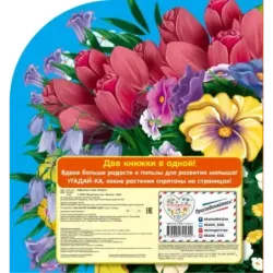 Что растет в моем саду?