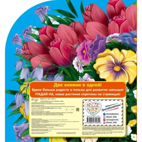 Что растет в моем саду?