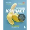 Он снова кончает. Устрой мужчине лучший секс, которого у него никогда не было