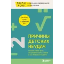 Причины детских неудач. Почему умные дети не справляются с учебой и как им можно помочь