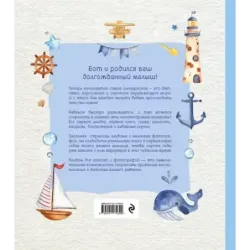 Альбом. НАШ МАЛЫШ. Для записей и фотографий (от 0 до 3 лет)