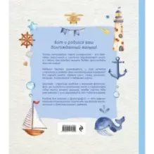 Альбом. НАШ МАЛЫШ. Для записей и фотографий (от 0 до 3 лет)