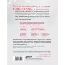 Осознанные роды. Техники глубокого расслабления для спокойных и уверенных родов