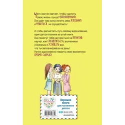 Твори свою вселенную! Техники вдохновения