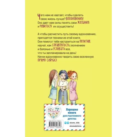 Твори свою вселенную! Техники вдохновения