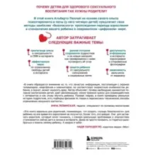 Слишком рано. Сексвоспитание подростков в эпоху интернета (обновленное и доработанное издание)