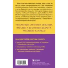 Как говорить с детьми, чтобы они учились (16-е издание)