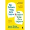 Как говорить, чтобы дети слушали, и как слушать, чтобы дети говорили